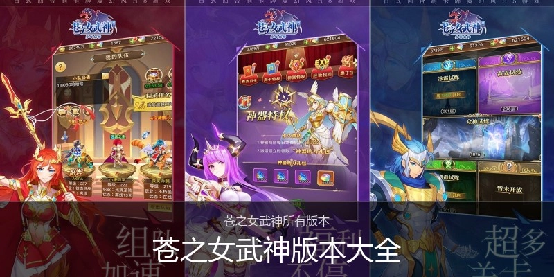 苍之女武神版本大全
