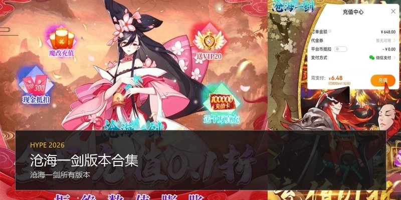 沧海一剑版本合集