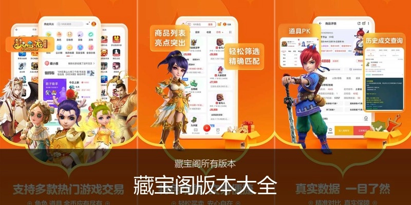 藏宝阁版本大全