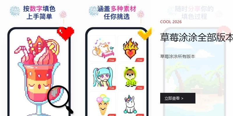 草莓涂涂全部版本