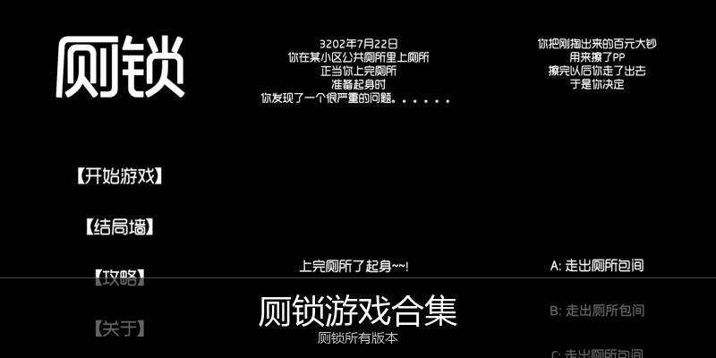 厕锁游戏合集