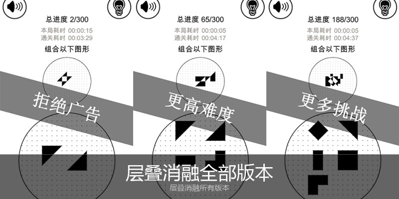 层叠消融全部版本