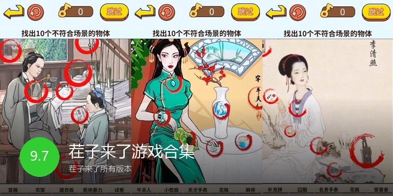 茬子来了游戏合集