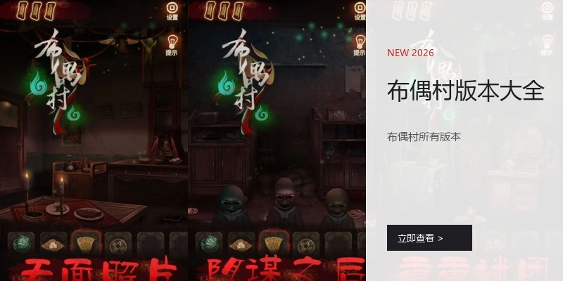 布偶村版本大全