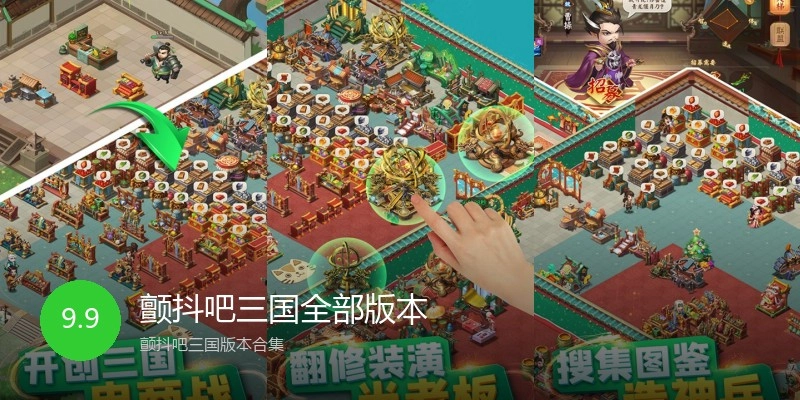 颤抖吧三国全部版本