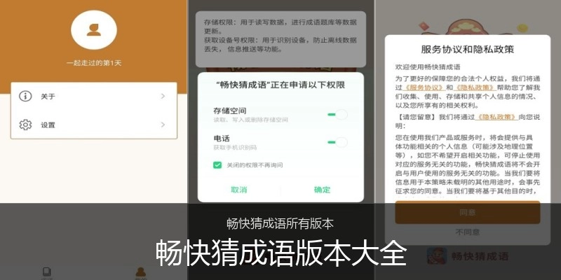 畅快猜成语版本大全