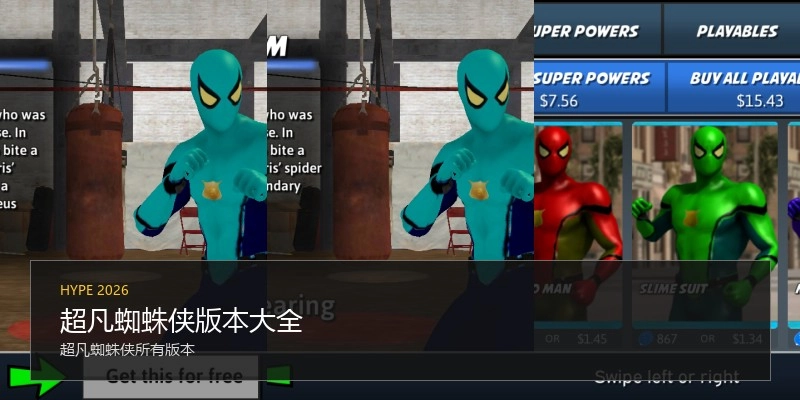 超凡蜘蛛侠版本大全
