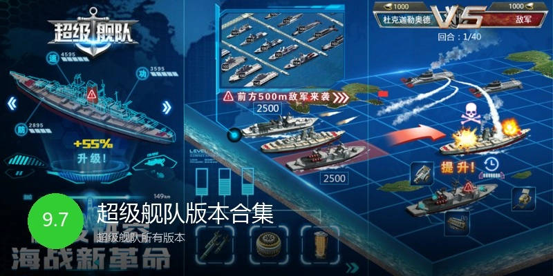 超级舰队版本合集