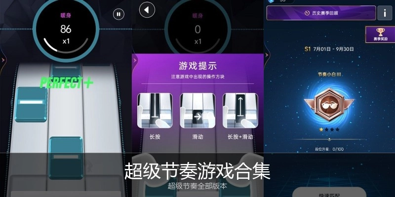 超级节奏游戏合集