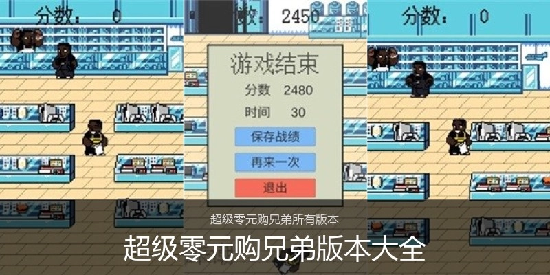 超级零元购兄弟版本大全