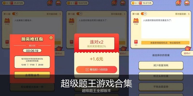 超级题王游戏合集