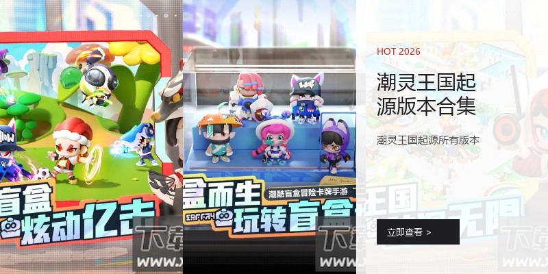 潮灵王国起源版本合集