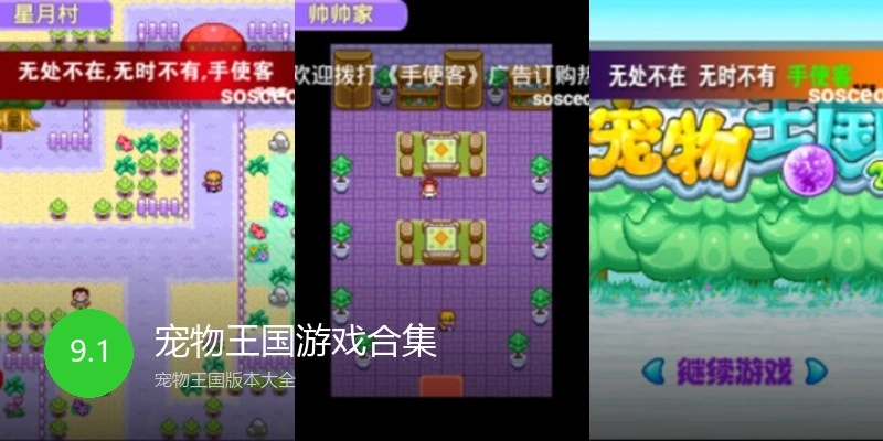 宠物王国游戏合集