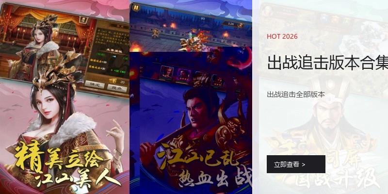 出战追击版本合集