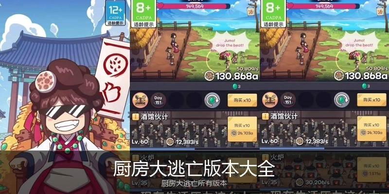 厨房大逃亡版本大全