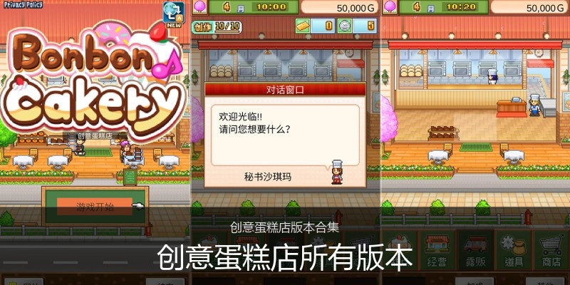 创意蛋糕店所有版本