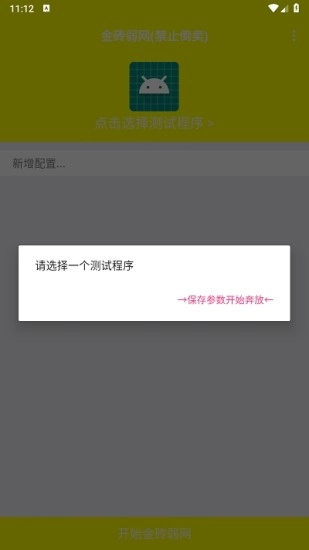 牢大加速4.0