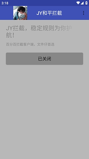 JY和平拦截.apk下载安装最新版-JY和平拦截软件手机版下载免费版v1.0