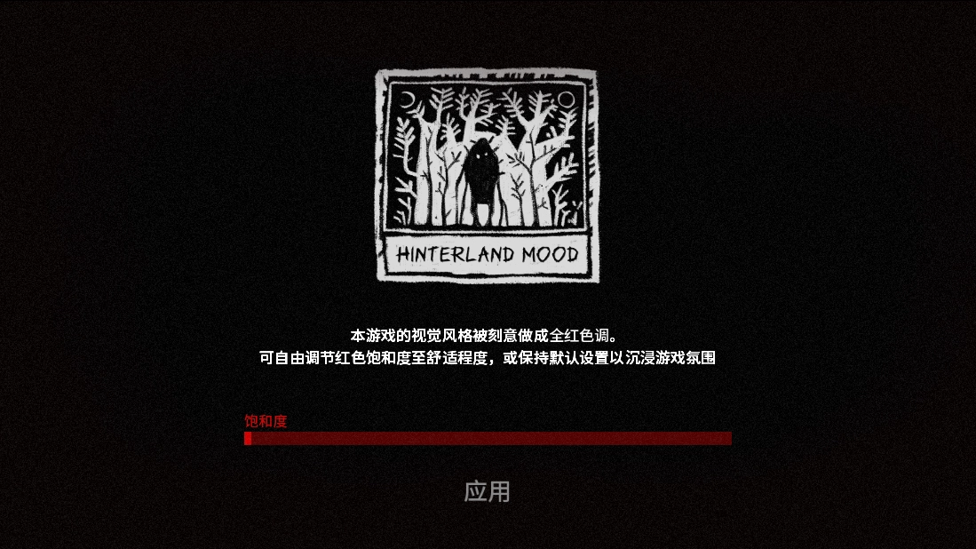 血根森主
