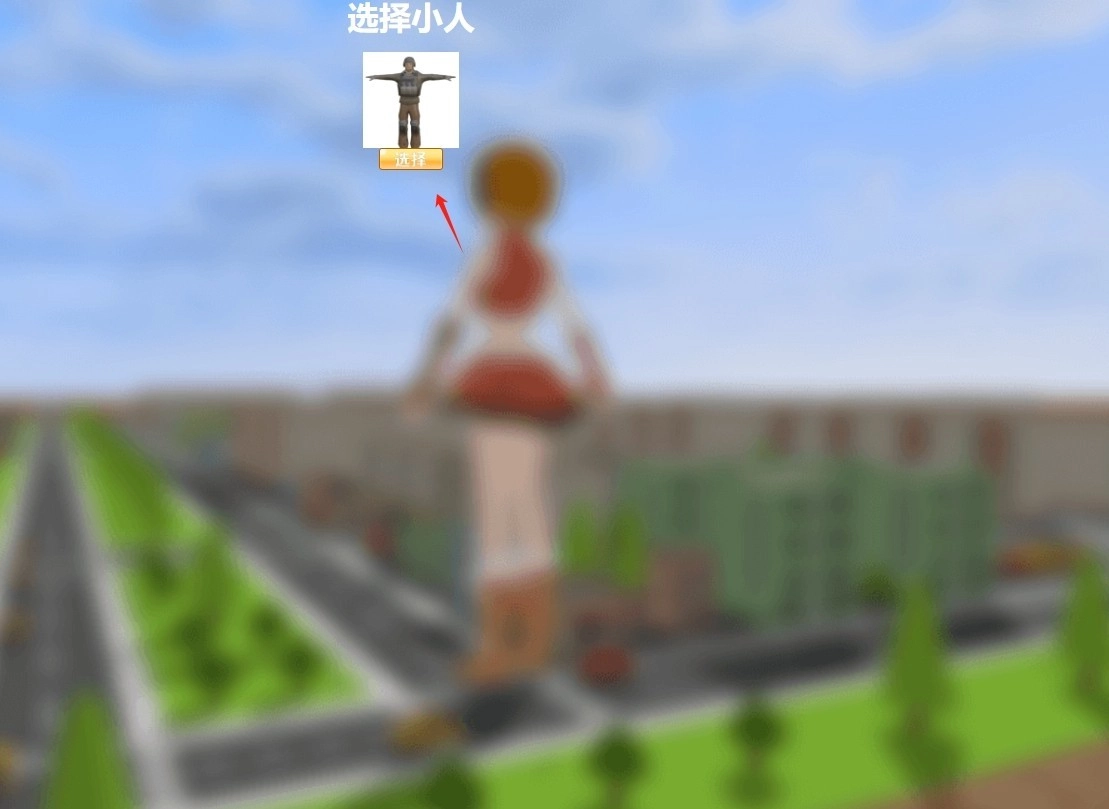 巨大娘的玩耍手游