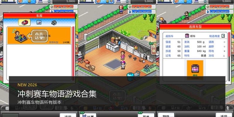 冲刺赛车物语游戏合集