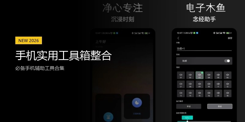 手机实用工具箱整合