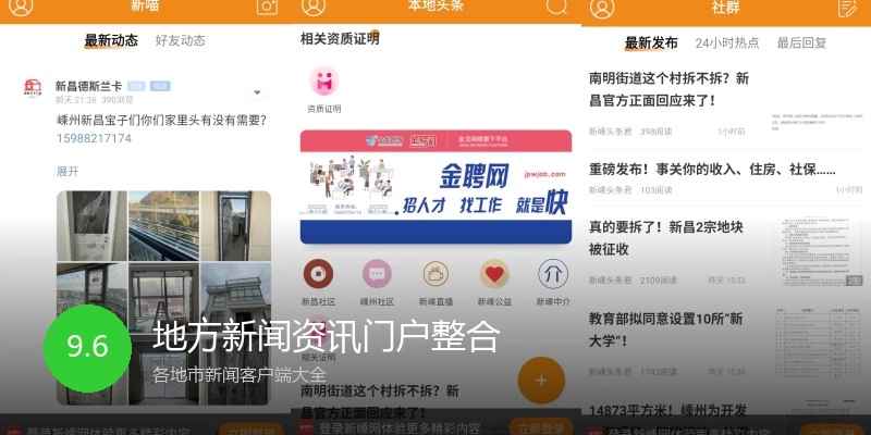 地方新闻资讯门户整合