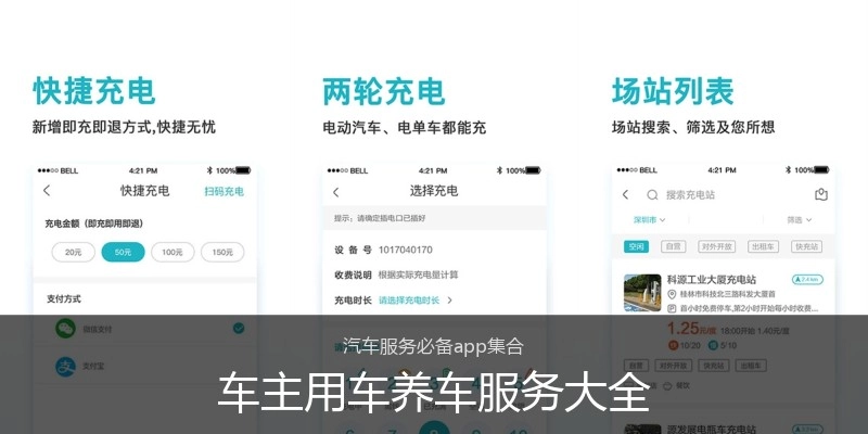 车主用车养车服务大全