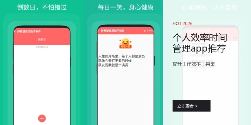 个人效率时间管理app推荐