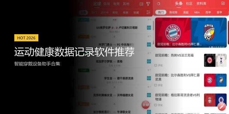 运动健康数据记录软件推荐