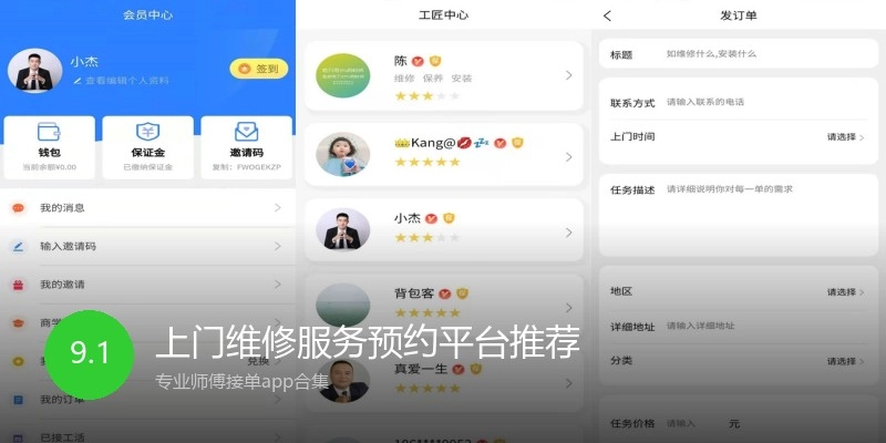 上门维修服务预约平台推荐