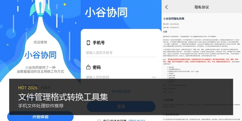 文件管理格式转换工具集