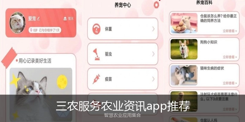 三农服务农业资讯app推荐
