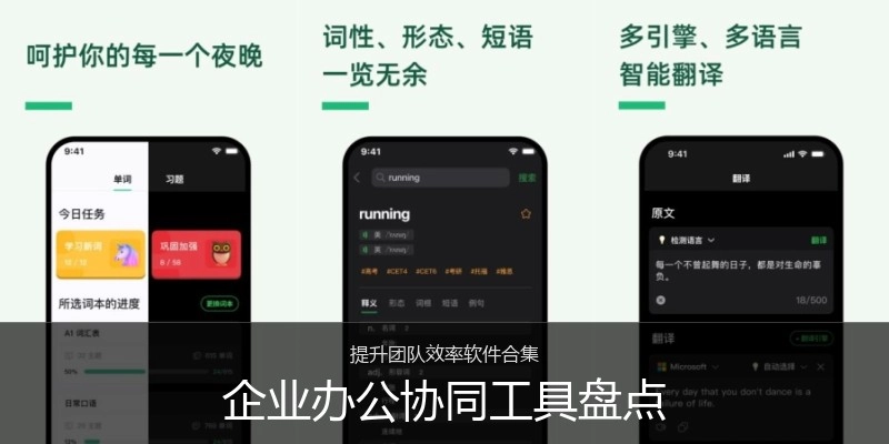 企业办公协同工具盘点