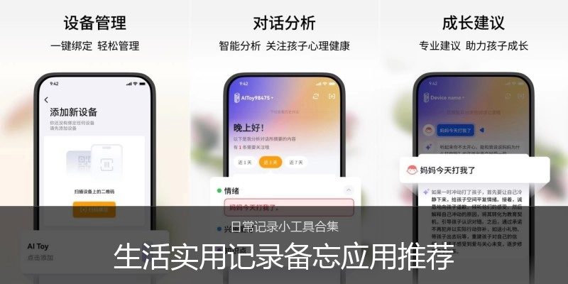 生活实用记录备忘应用推荐