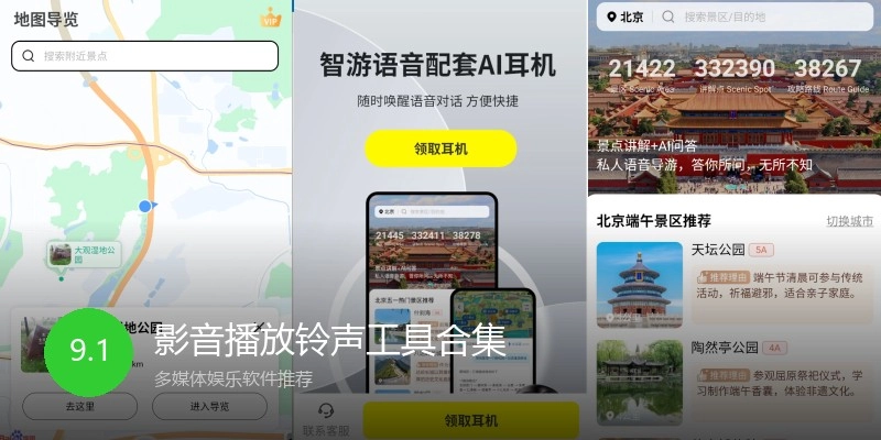 影音播放铃声工具合集