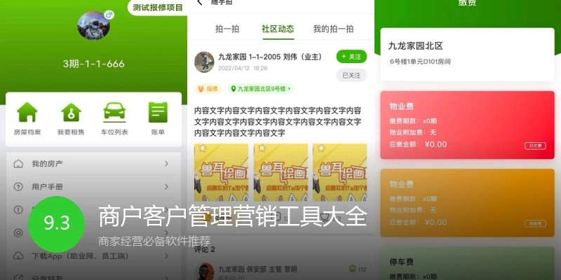 商户客户管理营销工具大全