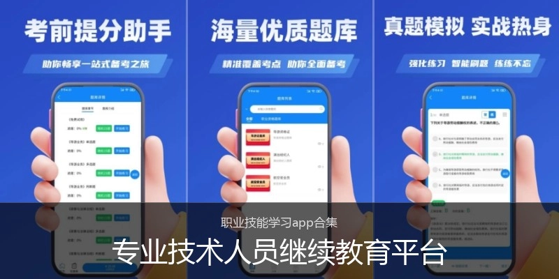 专业技术人员继续教育平台