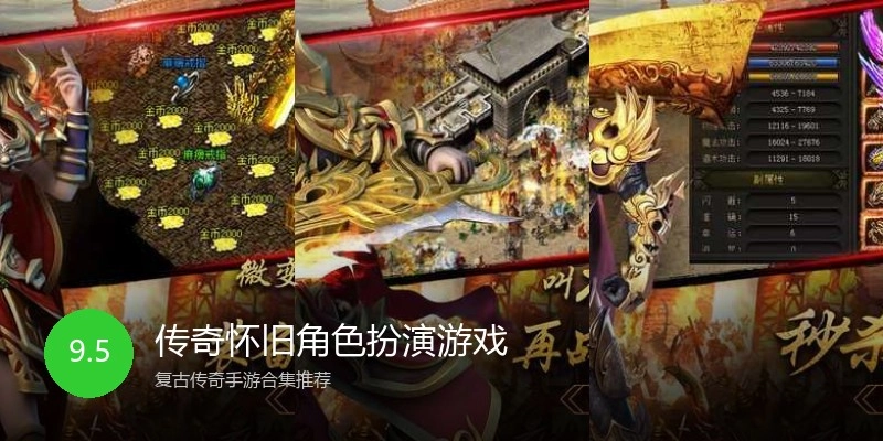 传奇怀旧角色扮演游戏