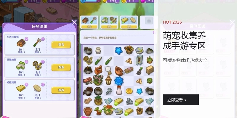 萌宠收集养成手游专区