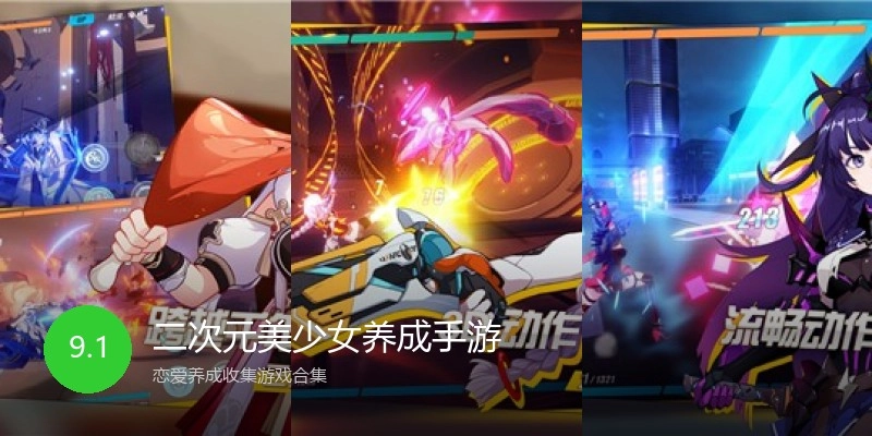 二次元美少女养成手游