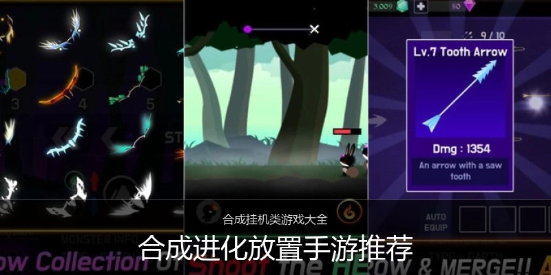 合成进化放置手游推荐