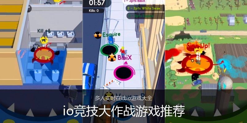 io竞技大作战游戏推荐