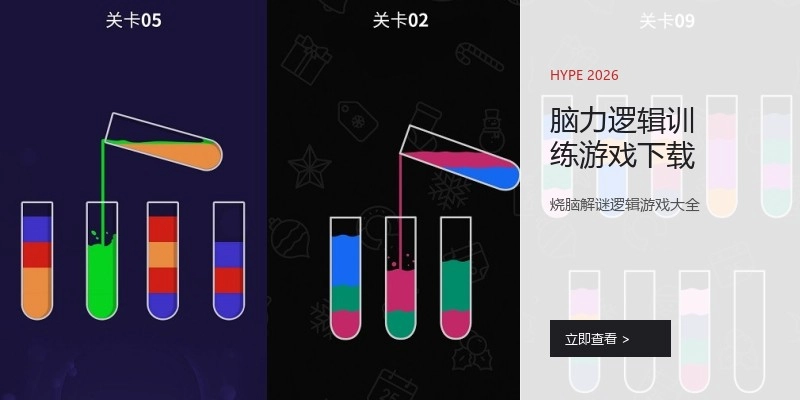 脑力逻辑训练游戏下载