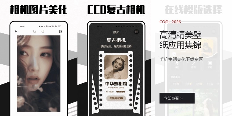 高清精美壁纸应用集锦