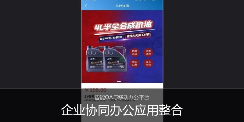 企业协同办公应用整合