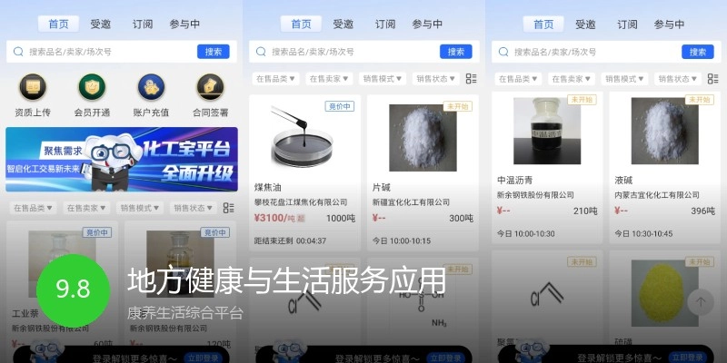 地方健康与生活服务应用