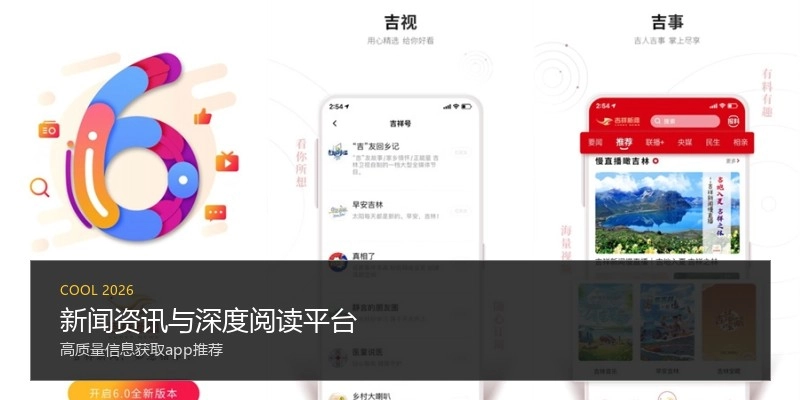 新闻资讯与深度阅读平台