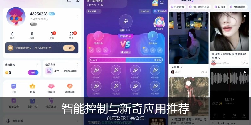 智能控制与新奇应用推荐