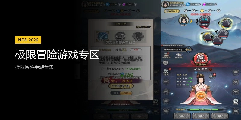 极限冒险游戏专区